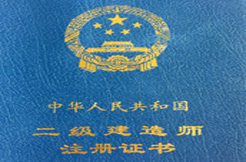 關于做好2017年度二級建造